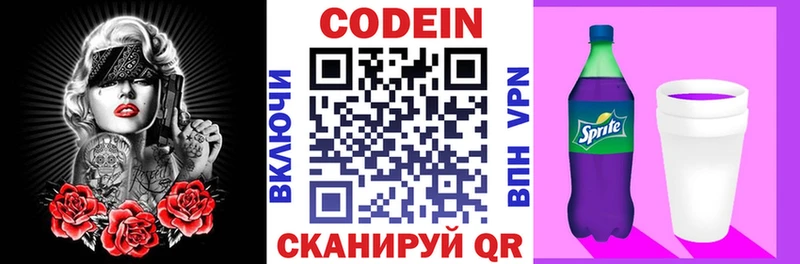 Кодеиновый сироп Lean напиток Lean (лин)  Тутаев 